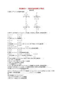 2024高考数学基础知识综合复习优化集训试题8含绝对值的函数与不等式