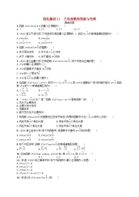 2024高考数学基础知识综合复习优化集训试题11三角函数的图象与性质