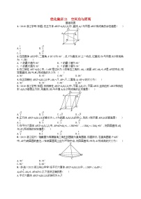 2024高考数学基础知识综合复习优化集训试题21空间角与距离
