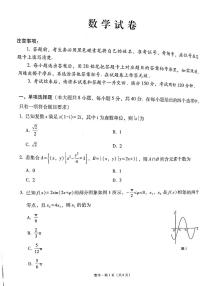 云南师大附中2024届高考适应性月考卷（七）数学