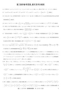 江西省九师联盟2023-2024学年下学期高三2月开学考试 数学答案