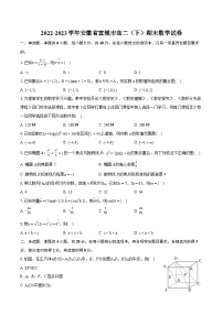 2022-2023学年安徽省宣城市高二（下）期末数学试卷（含详细答案解析）
