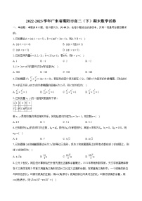 2022-2023学年广东省揭阳市高二（下）期末数学试卷(含详细答案解析)