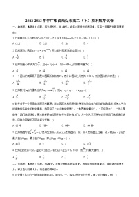 2022-2023学年广东省汕头市高二（下）期末数学试卷(含详细答案解析)