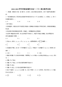 2022-2023学年河南省漯河市高二（下）期末数学试卷（含详细答案解析）