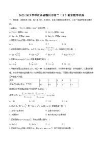 2022-2023学年江西省赣州市高二（下）期末数学试卷（含详细答案解析）