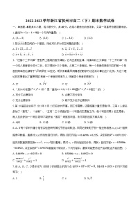 2022-2023学年浙江省杭州市高二（下）期末数学试卷（含详细答案解析）