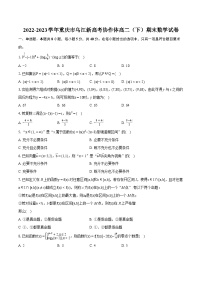 2022-2023学年重庆市乌江新高考协作体高二（下）期末数学试卷(含详细答案解析)