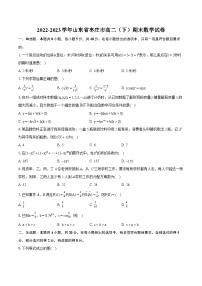 2022-2023学年山东省枣庄市高二（下）期末数学试卷（含详细答案解析）