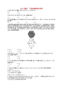2024高考数学基础知识综合复习冲A专题3平面向量的综合应用