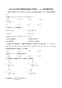 2023-2024学年甘肃省庆阳重点中学高一（上）期末数学试卷（含解析）