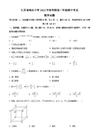 2023-2024学年江苏省盐城市响水中学高一下学期期中数学试题