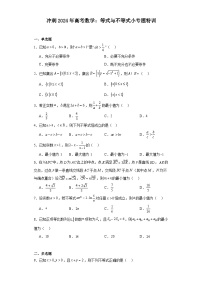 冲刺2024年高考数学：等式与不等式小专题特训