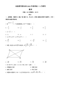 2022-2023学年湖南省名校联考联合体(长郡中学，长沙市一中等)高一下学期3月联考数学试题