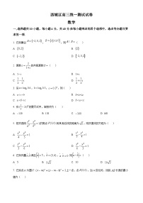 2023-2024学年北京市西城区高三一模数学试题