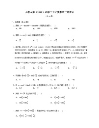 高中数学人教A版 (2019)必修 第二册第七章 复数7.3* 复数的三角表示课后练习题