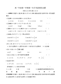 52，江苏省宿迁青华中学2022-2023学年高一上学期第一次月考数学试卷