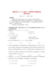 福建省2023_2024高三数学上学期期中质量监测试题