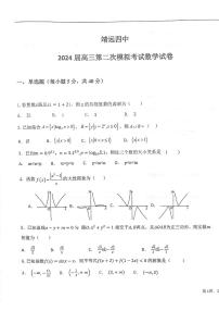 甘肃省白银市靖远县2023_2024学年高三数学上学期9月月考试题pdf无答案