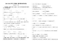 福建省莆田市七校2023-2024学年高二上学期期末联考数学试题（Word版附答案）