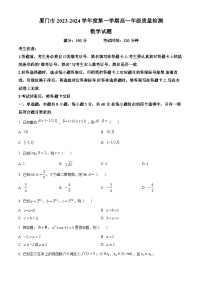福建省厦门市2023-2024学年高一上学期1月期末质量检测数学试题（Word版附解析）