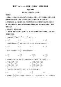 福建省厦门市2023-2024学年高二上学期期末质量检测数学试题（Word版附解析）