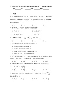 广东省2024届高三数学新改革适应性训练二（九省联考题型）