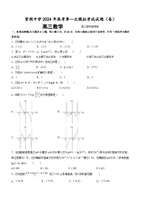 甘肃省平凉市庄浪县紫荆中学2023-2024学年高三上学期第一次模拟考试数学试题（含答案）