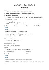 38，重庆市第一中学校2023-2024学年高三下学期2月开学考试数学试卷