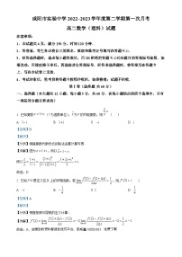 46，陕西省咸阳市实验中学2022-2023学年高二下学期第一次月考数学（理）试题