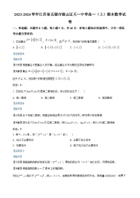49，江苏省天一中学2023-2024学年高一上学期期末考试数学试卷