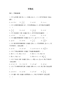 专题03不等式-【名校汇编】2022年高中数学名校模拟题考点汇编（新高考专用）