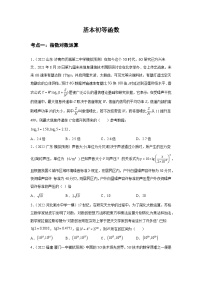 专题05 基本初等函数-【名校汇编】2022年高中数学名校模拟题考点汇编（新高考专用）