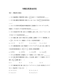 专题06 导数及其基本应用-【名校汇编】2022年高中数学名校模拟题考点汇编（新高考专用）
