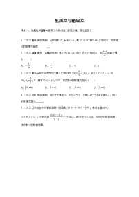 专题07 导数综合（恒成立与能成立）-【名校汇编】2022年高中数学名校模拟题考点汇编（新高考专用）