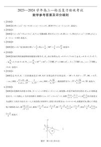 2024江西省上进联盟高三下学期一轮复习（开学考）检测试题数学PDF版含解析