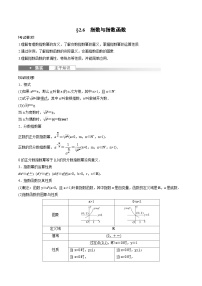 (新高考)高考数学一轮复习学案+巩固提升练习2.6《指数与指数函数》(2份打包，原卷版+教师版)
