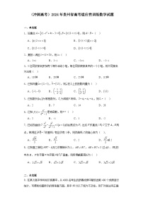 （冲刺高考）2024年贵州省高考适应性训练数学试题