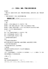 (新高考)高考数学一轮复习学案+巩固提升练习7.3《空间点、直线、平面之间的位置关系》(2份打包，原卷版+教师版)