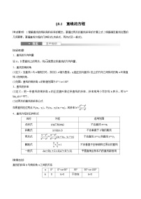 (新高考)高考数学一轮复习学案+巩固提升练习8.1《直线的方程》(2份打包，原卷版+教师版)