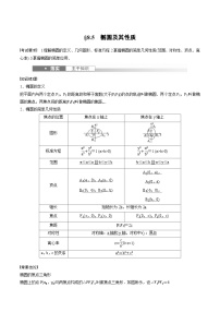 (新高考)高考数学一轮复习学案+巩固提升练习8.5《椭圆及其性质》(2份打包，原卷版+教师版)