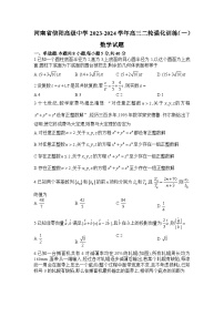 2024届河南省信阳市浉河区信阳高级中学二模数学试题