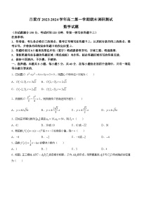 山西省吕梁市2023-2024学年高二上学期期末数学试题