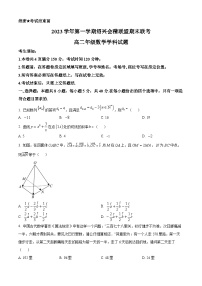 浙江省绍兴市会稽联盟2023-2024学年高二上学期期末联考数学试题（Word版附解析）