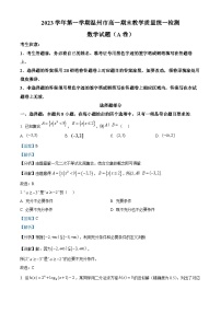 浙江省温州市2023-2024学年高一上学期期末数学试题（A卷）（Word版附解析）