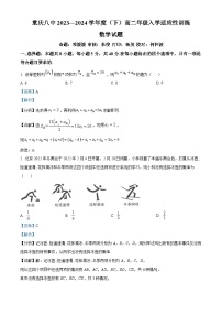 重庆市第八中学2023-2024学年高二下学期入学适应性训练数学试卷（Word版附解析）