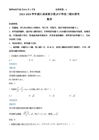 江西省部分重点中学2023-2024学年高二上学期期末联考数学试题（A卷）（Word版附解析）