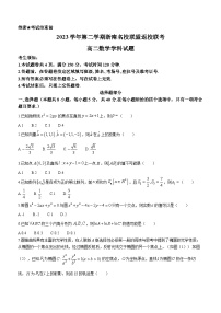 浙江省浙南名校联盟2023-2024学年高二下学期开学考试数学试卷（Word版附解析）