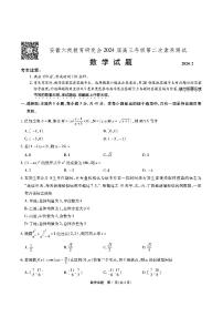 安徽六校教育研究会2024届安徽六校高三年级第二次素养测试数学试卷及参考答案