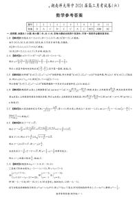 湖南省师范大学附属中学2024年高三下学期月考数学试题及参考答案